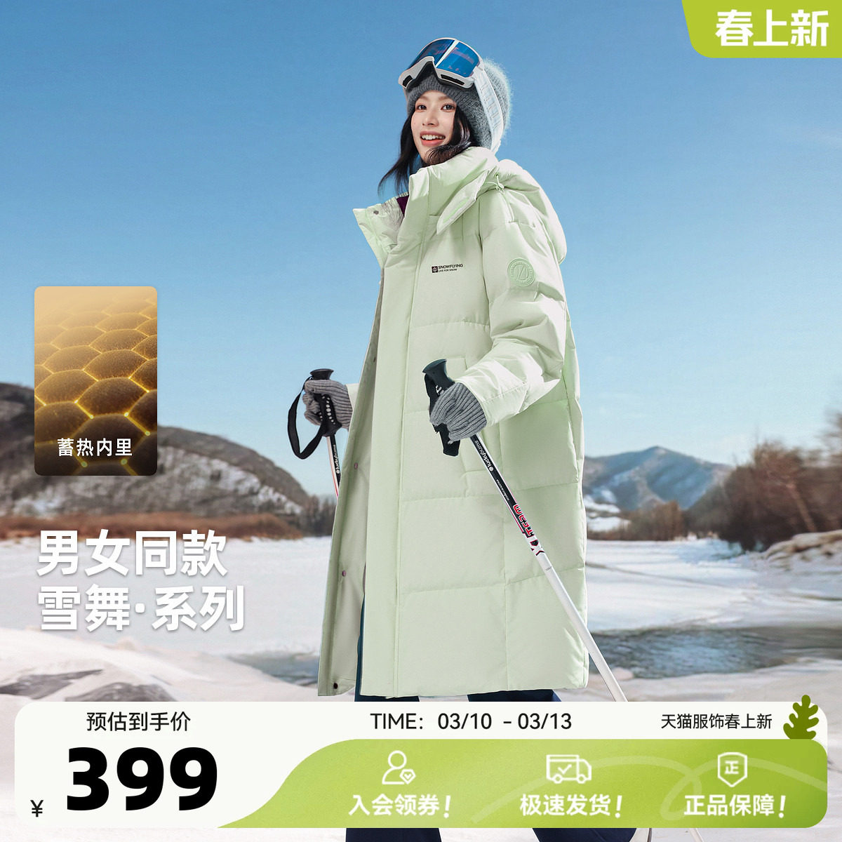 ӣ����|1013 155/80A ѩ�з���Ůͬ��ⳤ�����޷� 341.15Ԫ(����������88VIP 95��)