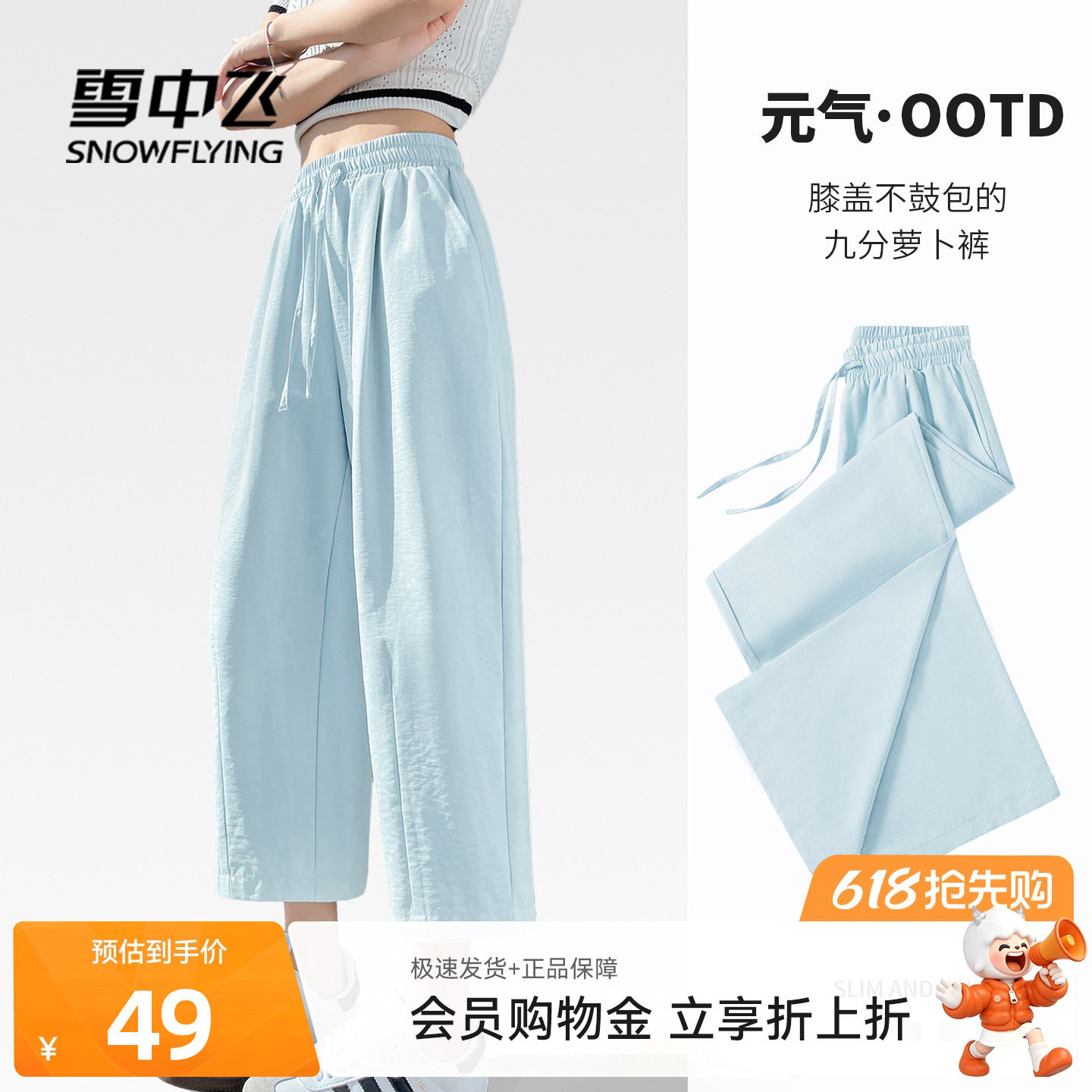 雪中飞九分裤子女夏季薄款2026新款休闲梧桐裤小个子显高萝卜裤PC