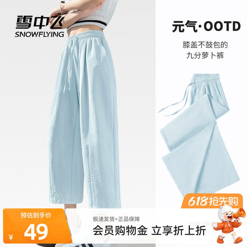 雪中飞韩系高腰显瘦九分萝卜裤女