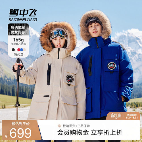 雪中飞冬季鹅绒工装男女羽绒服貉子毛领情侣装外套 - 封面
