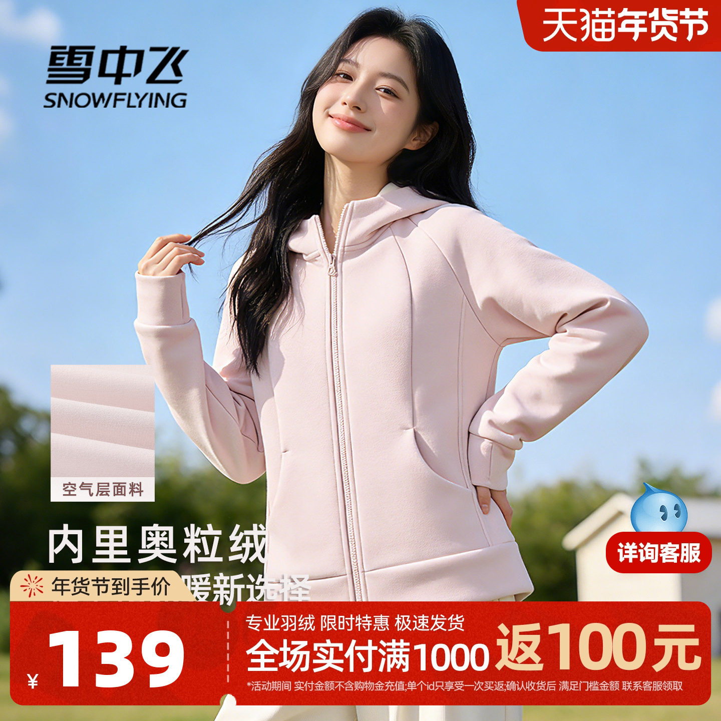 雪中飞加绒开衫卫衣女26秋冬加厚连帽上衣小个子保暖空气层外套PC