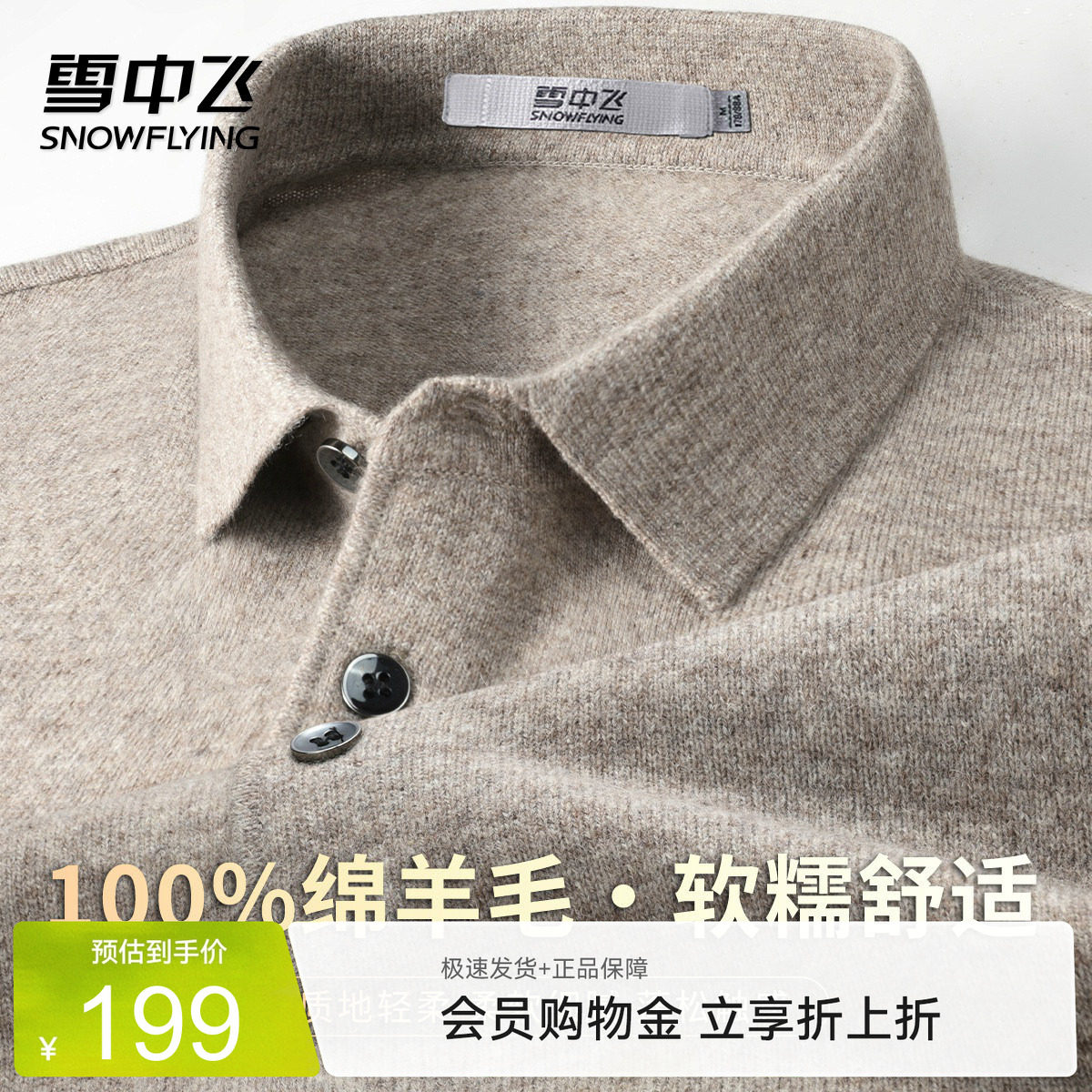 雪中飞内搭休闲【100%绵羊毛】男式羊毛衫春季翻领纽扣温暖上衣W