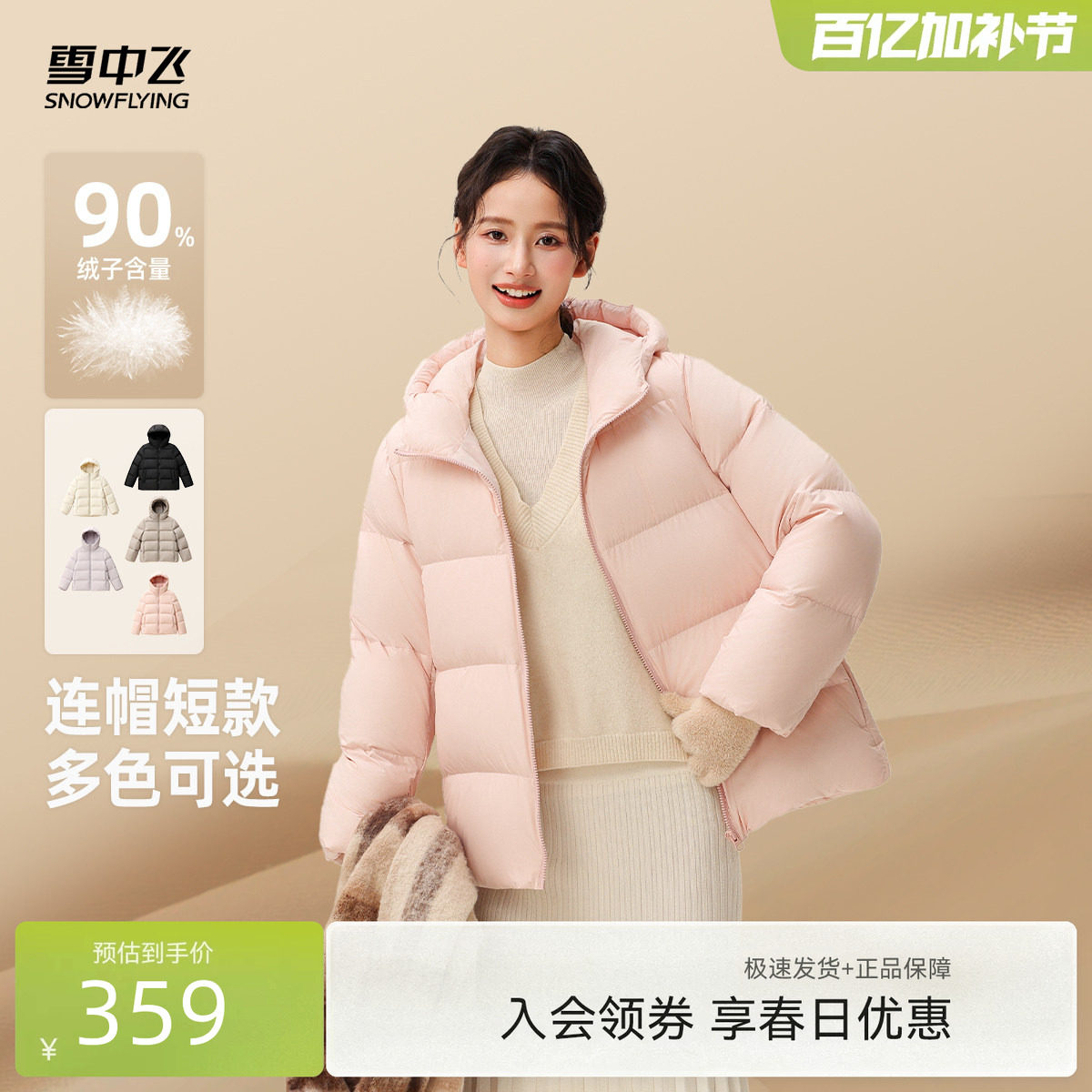雪中飞2026春新款女款泡芙面包连帽短款羽绒服时尚休闲甜美连帽