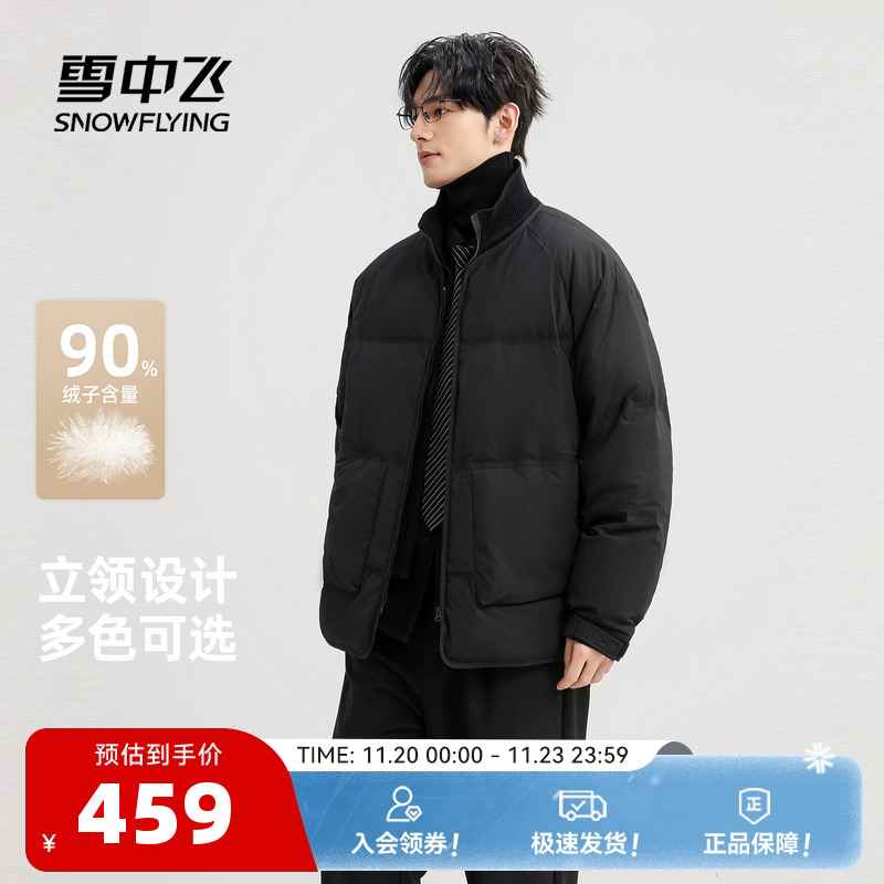 雪中飞2025冬新款羽绒服短款男士商务休闲潮流夹克外套复古立领