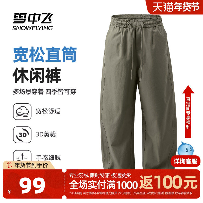 雪中飞弯刀裤子男2026春季新款宽松休闲长裤户外运动工装裤潮PCD,男装,休闲裤,淘宝优惠券,粉丝福利购,淘宝优惠卷