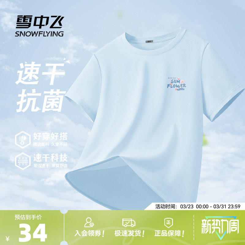 雪中飞速干衣短袖女t恤夏2026新款运动凉感正肩半袖女士健身服P