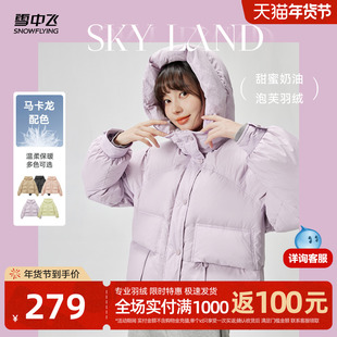 雪中飞2025秋冬新款羽绒服女式短款连帽高品质小个子可爱外套时尚