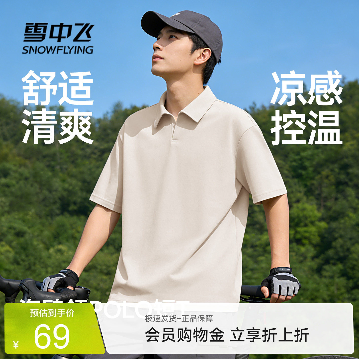雪中飞休闲polo衫男2026新款宽松翻领短袖户外骑行运动冰丝t恤PCD