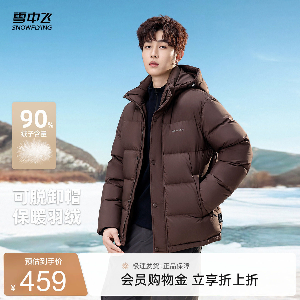 雪中飞商务保暖羽绒服