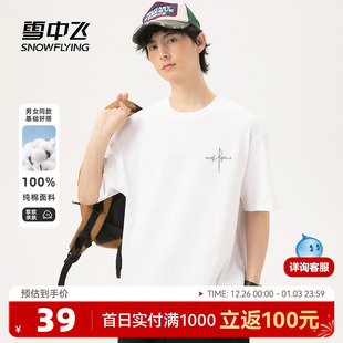 t恤男25新款 雪中飞短袖 夏季 男士 体恤PC 上衣纯棉半袖 多图任选