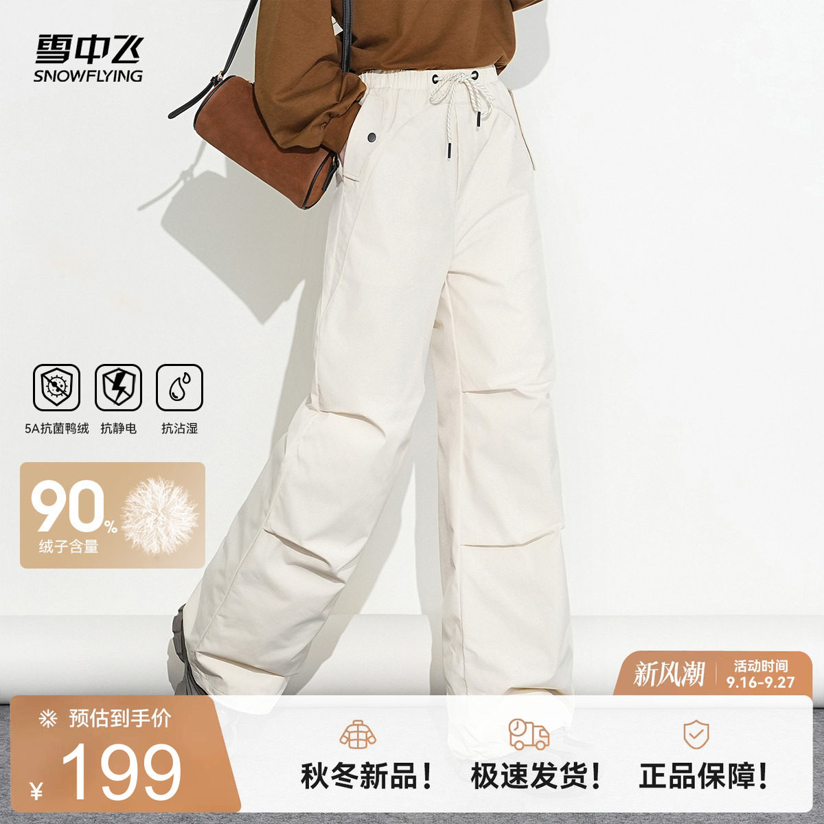雪中飞2026冬新款羽绒裤女冬高腰保暖休闲户外束脚伞兵裤舒适外穿