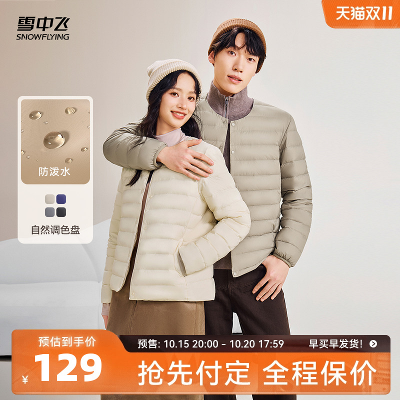 雪中飞百搭羽绒内恤简约