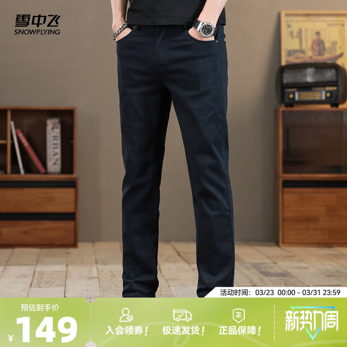 雪中飞2026春新款男士长裤时尚都市直筒裤日常百搭显瘦春装中腰