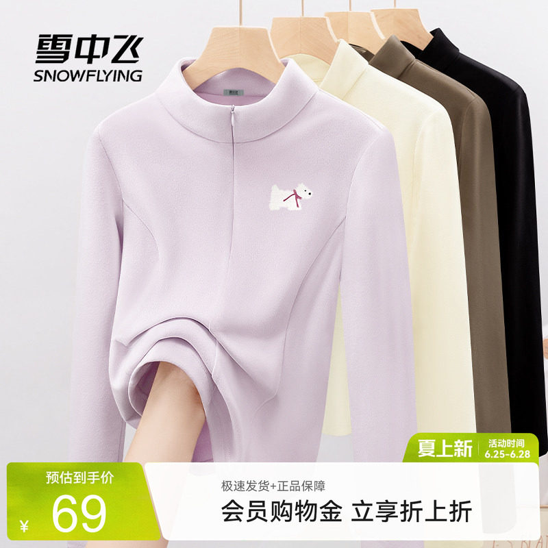雪中飞仿德绒半拉链长袖打底衫女