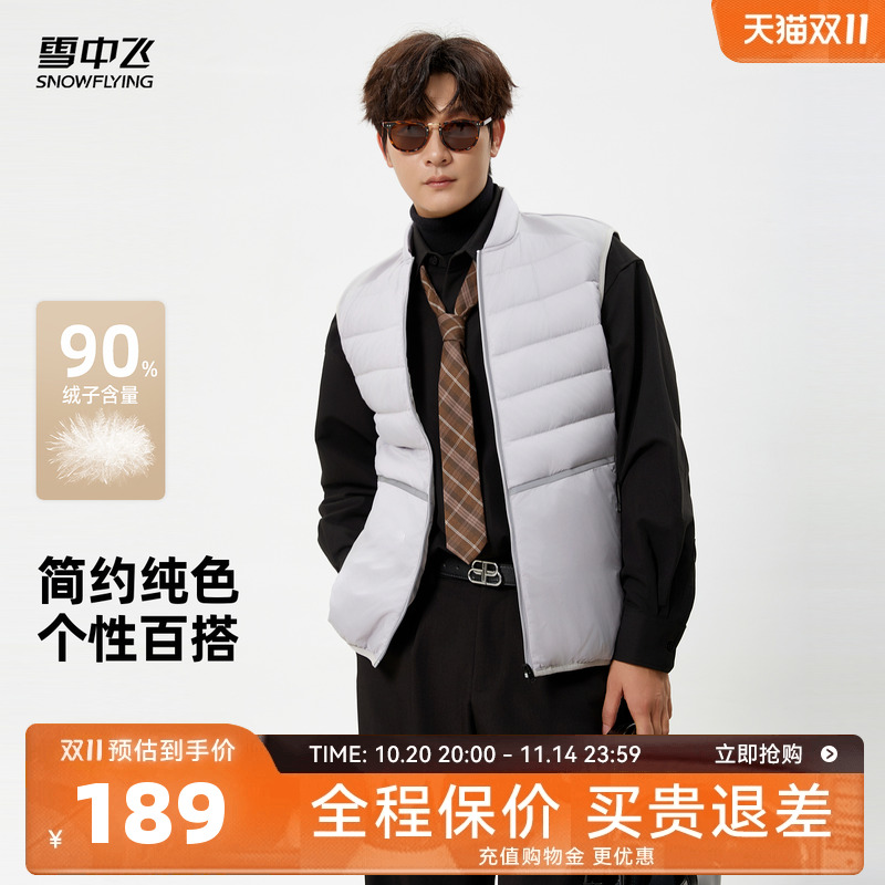 雪中飞时尚拼接男士羽绒马甲