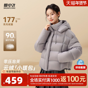 【直播间更划算！】雪中飞25冬排骨羽绒服女时尚泡芙灰色高充绒S