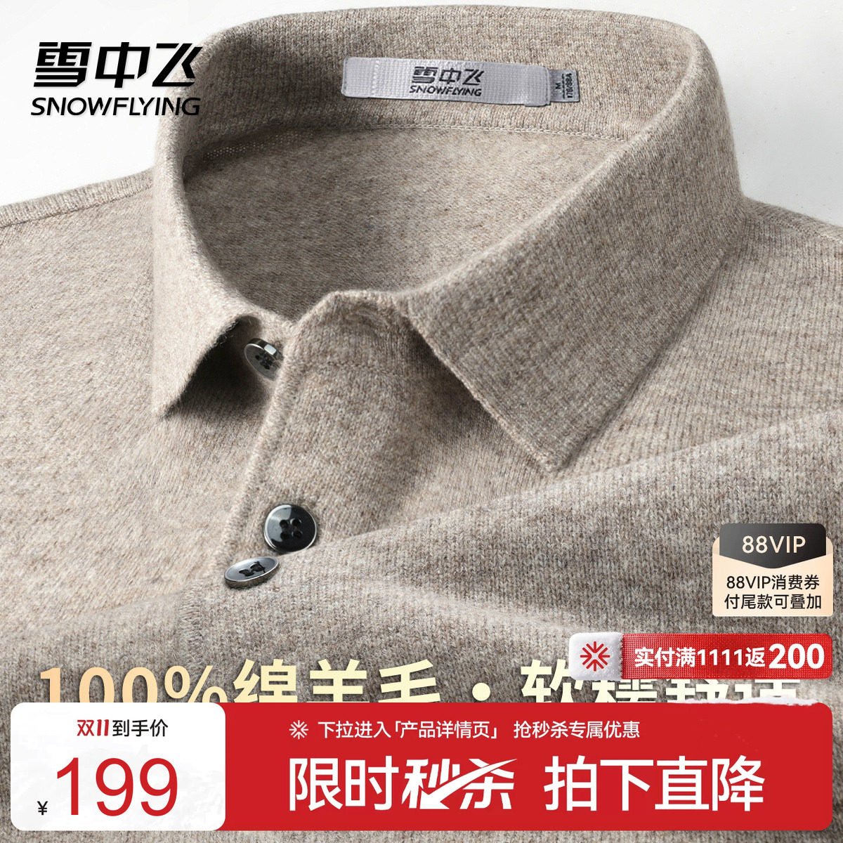 雪中飞26新款内搭休闲【100%绵羊毛】男式POLO衫领纽扣羊毛衫W