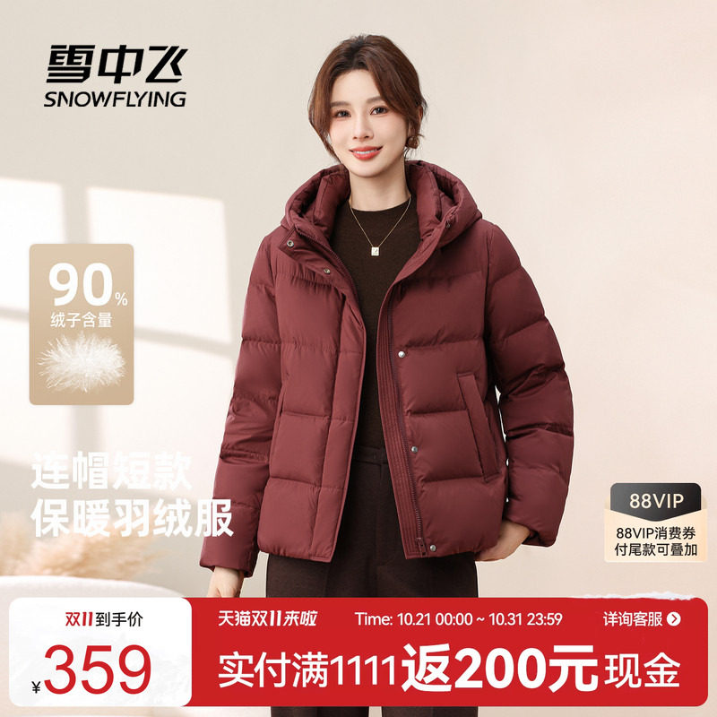雪中飞2026冬新款羽绒服女短款过冬小个子百搭休闲连帽保暖外套
