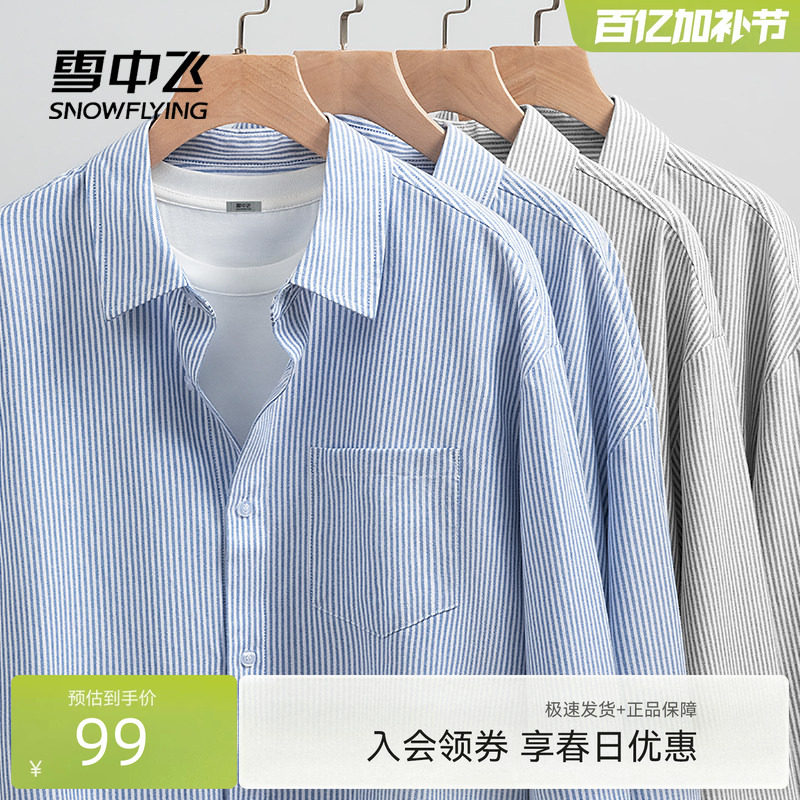 雪中飞条纹衬衫男春秋款上衣2026新款男士牛津纺长袖衬衣外套PCD