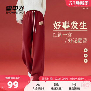 雪中飞红色裤子女2026新款加绒加厚运动裤学生新年本命年阔腿裤PC