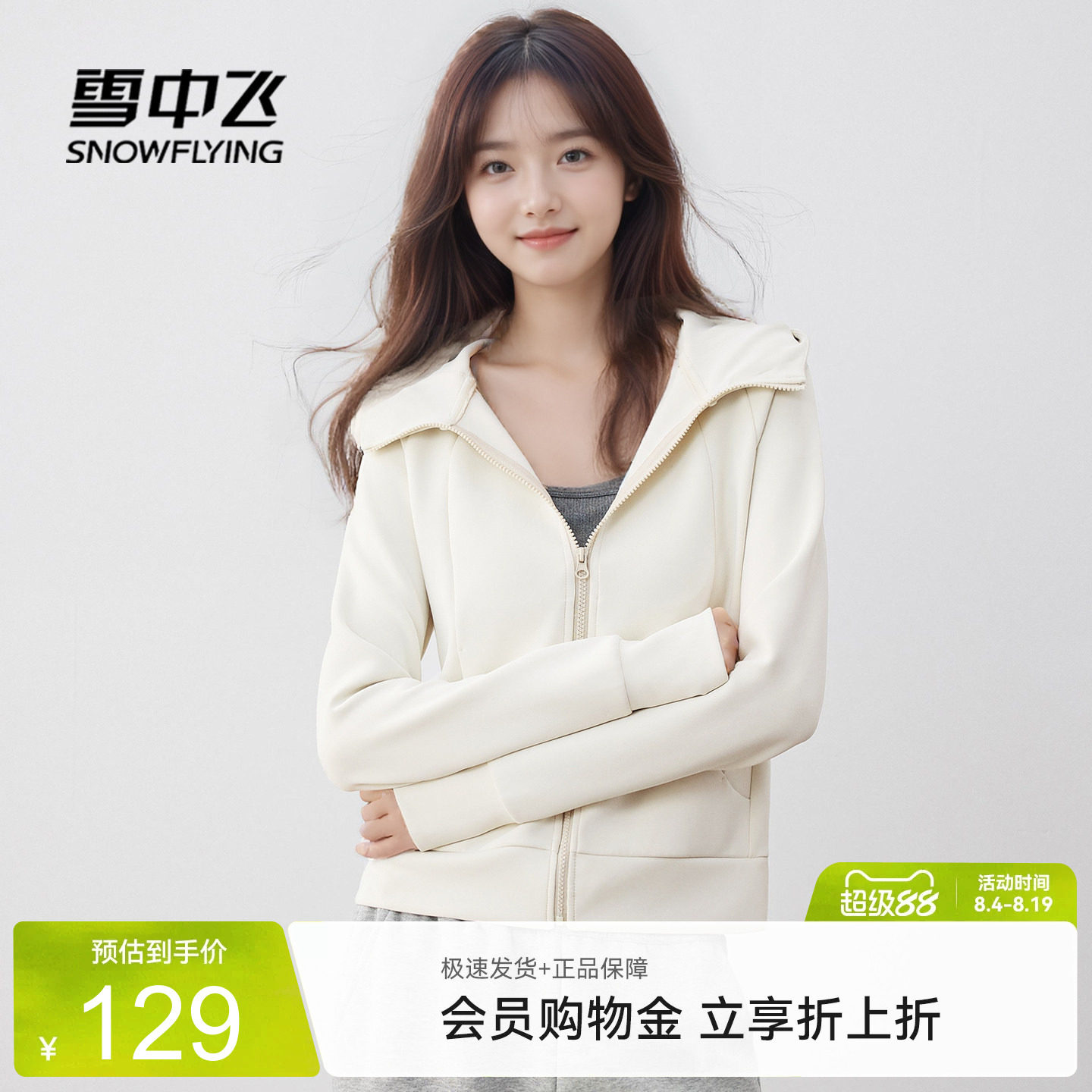 雪中飞空气层卫衣外套女款开衫
