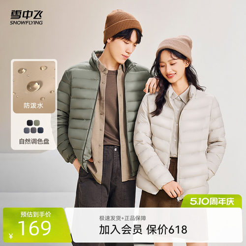 雪中飞基础户外轻薄羽绒服