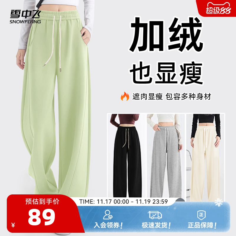 雪中飞运动裤女秋冬2025新款小个子高腰休闲卫裤加绒加厚阔腿裤PC