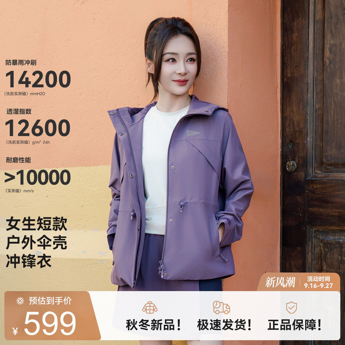 【袁姗姗同款】雪中飞26新款伞壳商场同款女士冲锋衣收腰工装户外