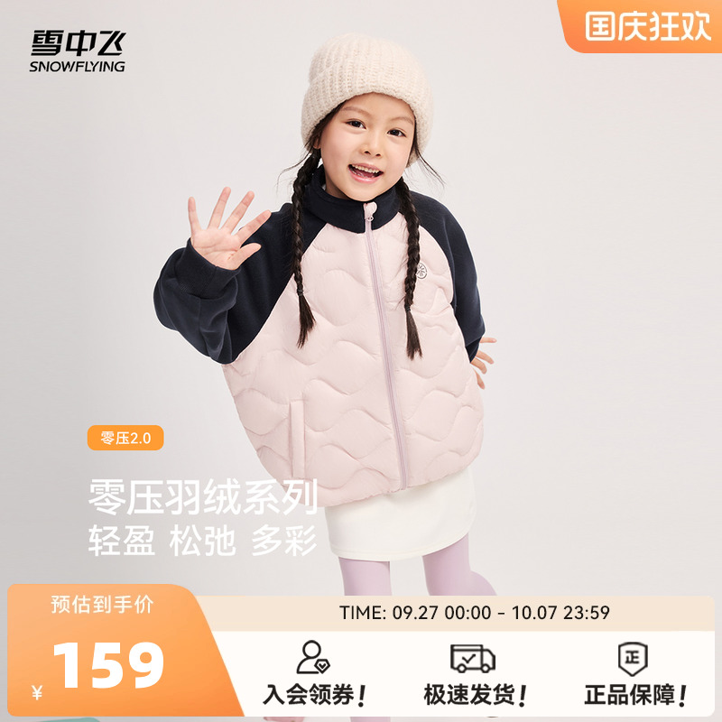 雪中飞拼接轻薄羽绒服