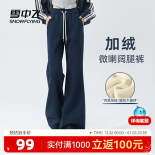 微喇阔腿裤 雪中飞加绒裤 小个子休闲运动卫裤 加厚25新款 子女冬季