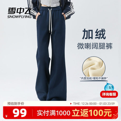 雪中飞加绒加厚保暖阔腿裤秋冬女