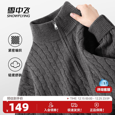 雪中飞双拉链开衫毛衣男士新款秋