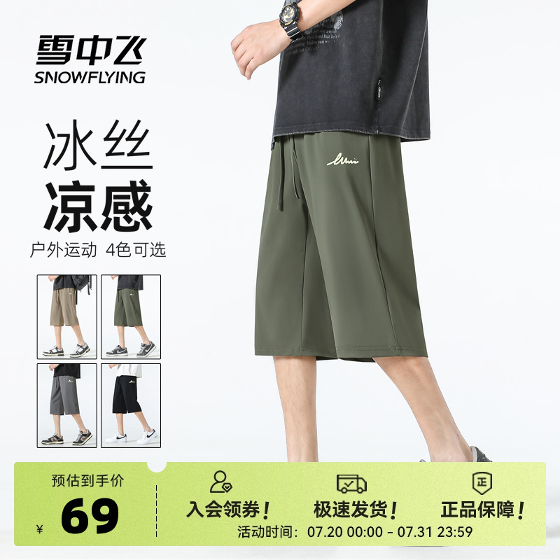 雪中飞冰丝裤子男2025新款夏季薄款男裤运动裤青少年七分休闲裤P