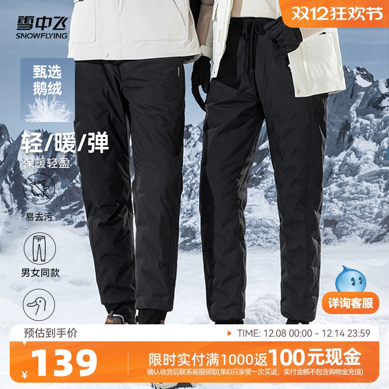 雪中飞2025冬新款男女同款鹅绒羽绒裤休闲束脚防风保暖御寒黑色