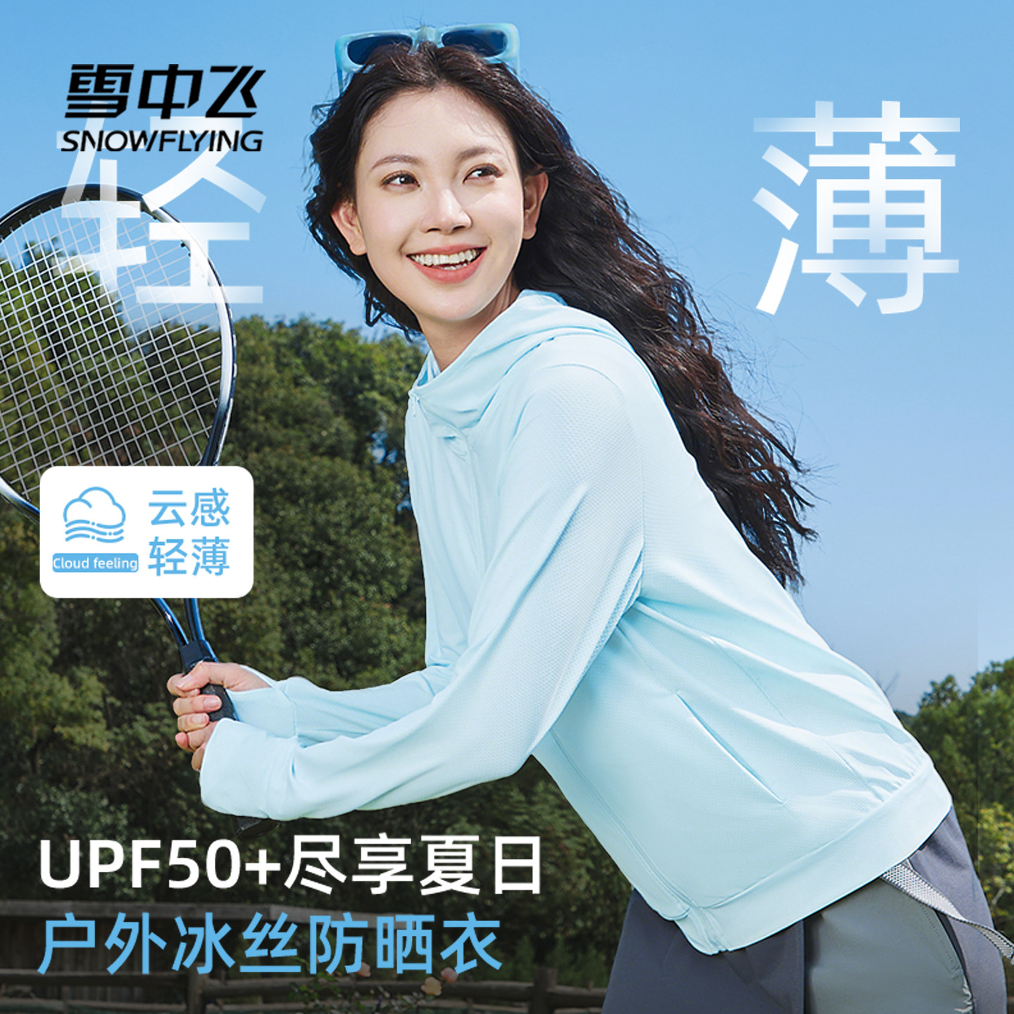 雪中飞防晒衣女2026新款夏季轻薄外套女款小个子冰丝凉感防晒服PC