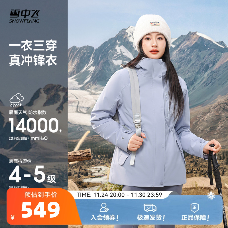 雪中飞户外运动冲锋衣