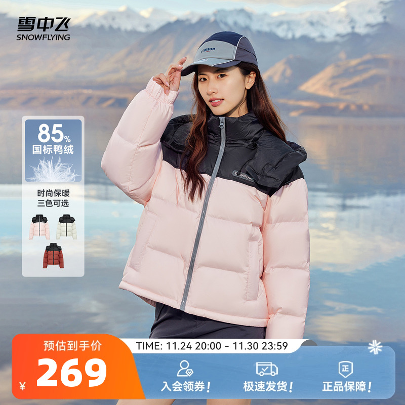 短款羽绒服雪中飞运动可拆卸帽