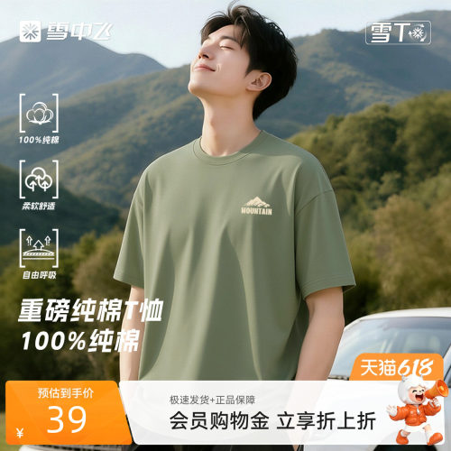 雪中飞纯棉短袖夏季美式T恤男款