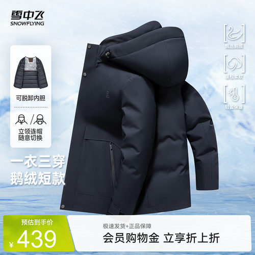 雪中飞2026夏新款三合一鹅绒羽绒服男士商务休闲时尚简约保暖