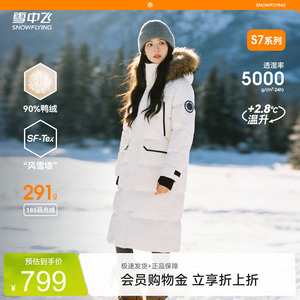 雪中飞长款貉子毛领羽绒服