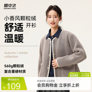 【直播闪降】雪中飞2026春装新款女士短款颗粒绒外套小香风圆领