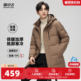 雪中飞2026春新款男士中长款连帽羽绒服暖色保暖商务休闲时尚百搭