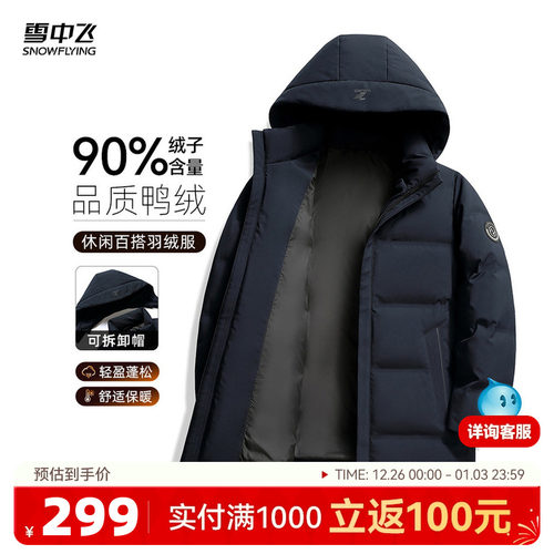 雪中飞商务时尚羽绒服