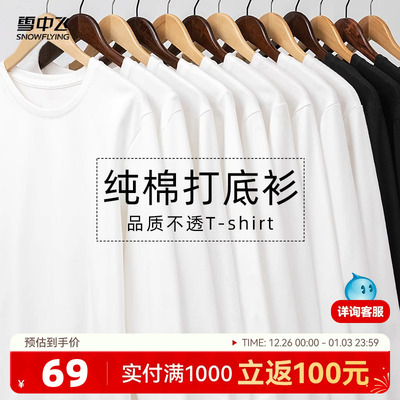雪中飞纯棉长袖t恤男宽松打底衫