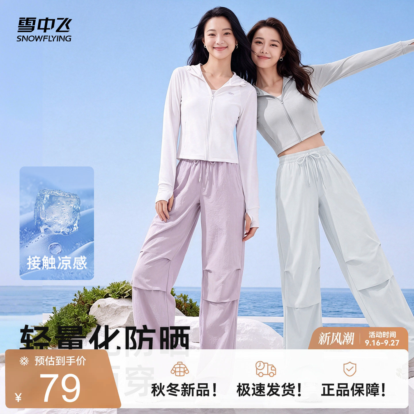 雪中飞防晒伞兵裤子女款薄款凉感图片