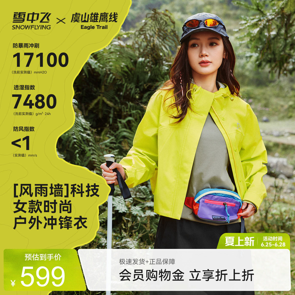 雪中飞山海联名女款冲锋衣户外