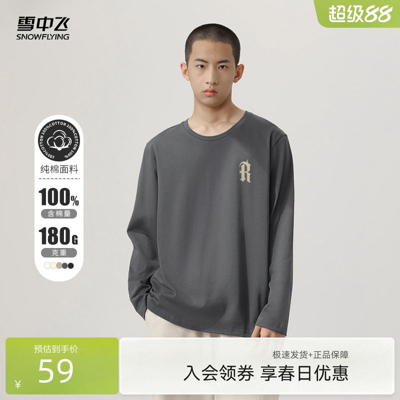雪中飞纯棉长袖t恤男春季新款休闲宽松大码男装男士内搭打底衫PCD