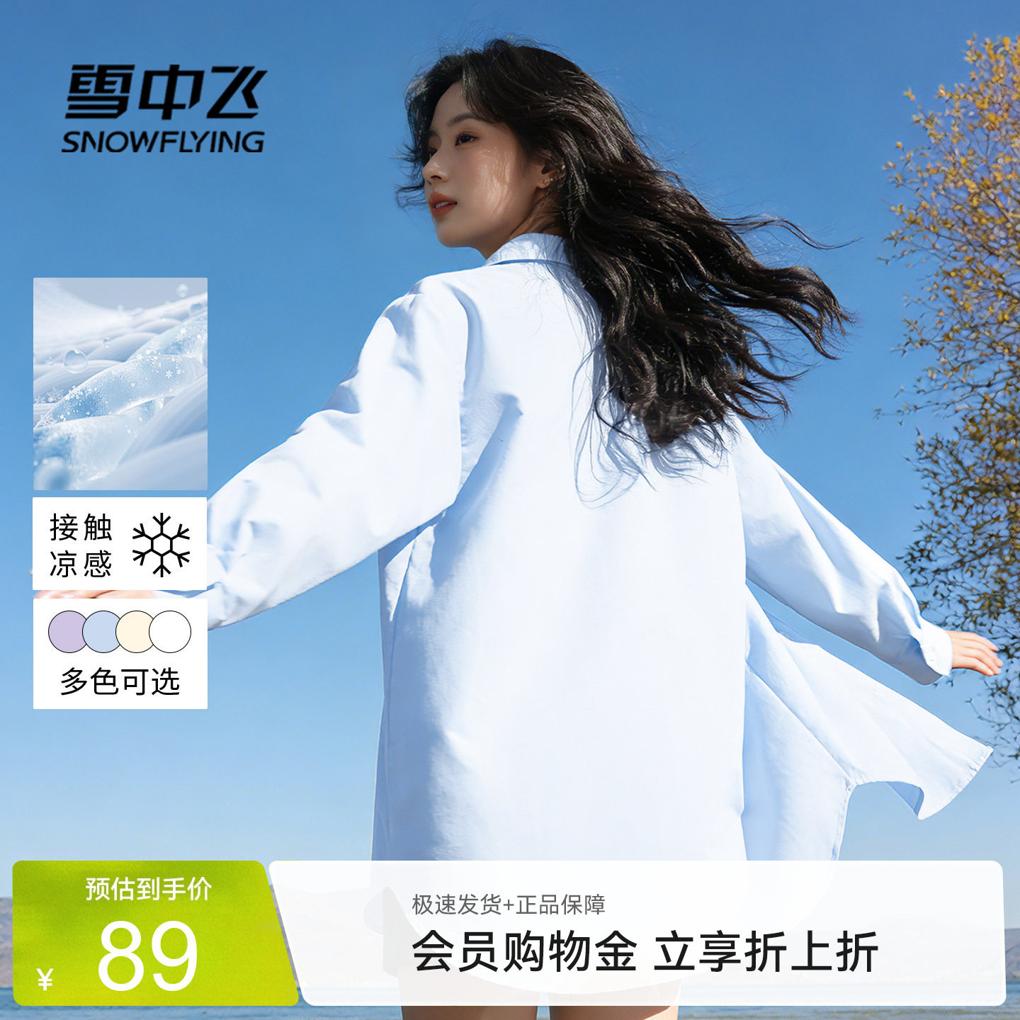 雪中飞衬衫女夏季薄款长袖外套
