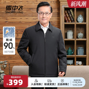 雪中飞2024冬新款男士爸爸款中老年鹅绒羽绒服翻领短款简约夹克