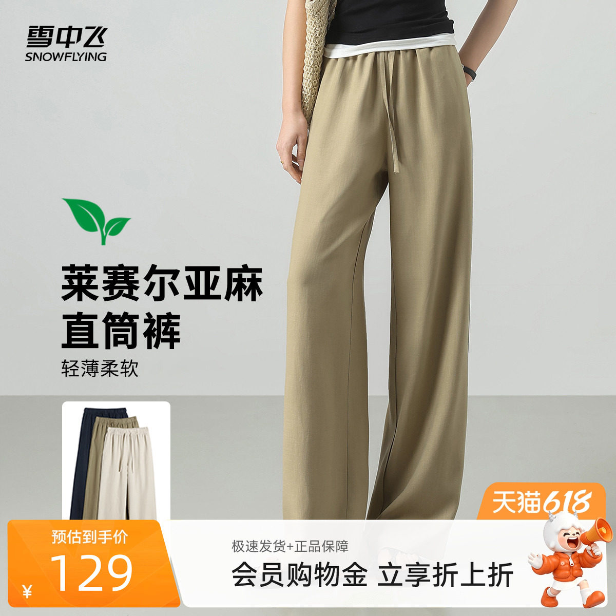 雪中飞2026夏新款女士亚麻阔腿休闲长裤舒适宽松潮流百搭浅绿